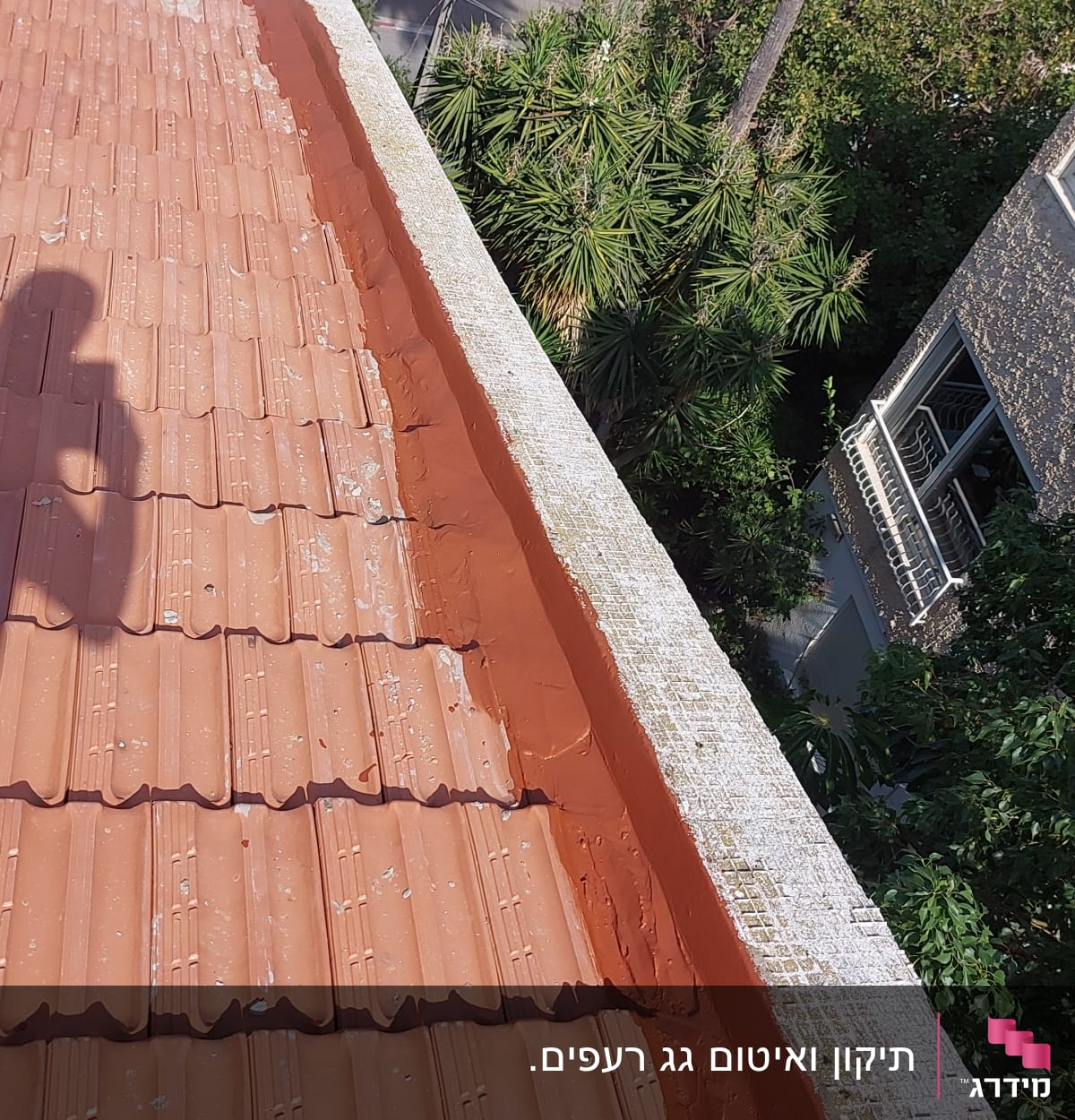 תיקון ואיטום גג רעפים.